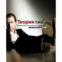 Отзыв на сериал Теория лжи (Обмани меня)