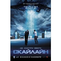 Отзыв на фильм Скайлайн