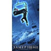 Отзыв на фильм Замерзшие