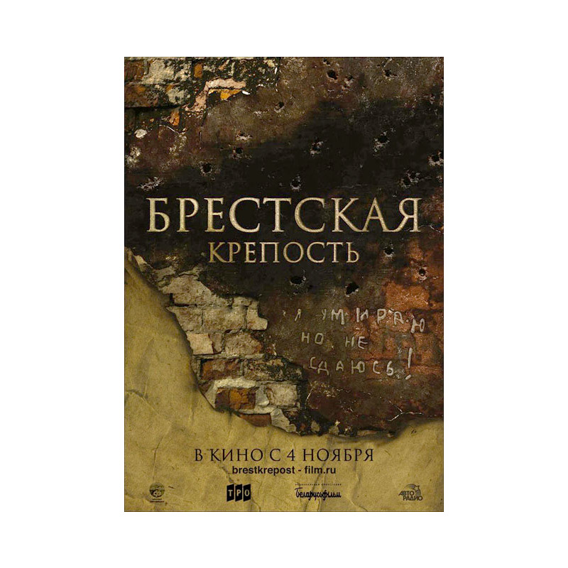 Брестская крепость книги