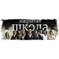 Отзыв на сериал Закрытая школа