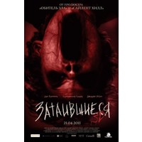 Отзыв на фильм Затаившиеся 3D