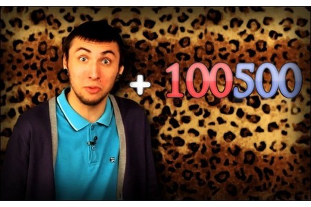 Отзыв на шоу +100500