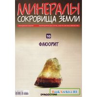 Отзыв на журнал  ДеАгостини «Минералы - сокровища земли»