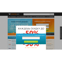 Отзыв на сайт скидок couponmio.ru
