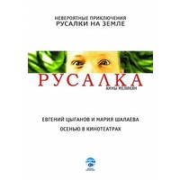 Отзыв на фильм Русалка