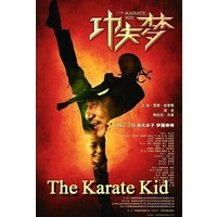 Отзыв на фильм Каратэ-пацан / The Karate Kid